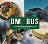 OM2BUSのURL1