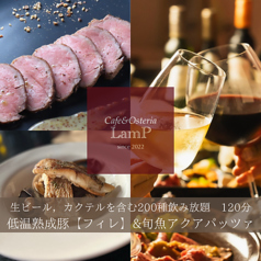 Cafe&Osteria LamP ランプ 大街道店のコース写真