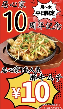 和食 個室居酒屋 居心家 千葉店のおすすめ料理1