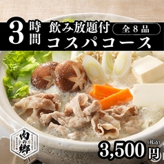 肉の郷 池袋店のコース写真