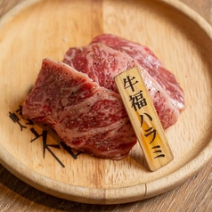 にんにく牛福ハラミ(塩/味噌) 各