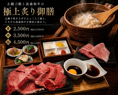 炊きたて土鍋ご飯と贅沢な高森和牛のお重セット