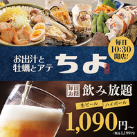 お出汁と牡蠣、そして旨い酒。至福のひとときをちよで。