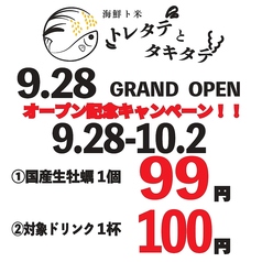 海鮮ト米 トレタテとタキタテ 小倉駅前店のおすすめ料理1