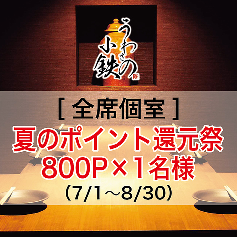 口コミで大好評！料理・雰囲気・全て◎！充実飲放と満足料理のコースが大人気♪