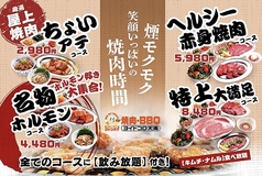 ジャンオク 焼肉 BBQ ヨイドコロ天満店の写真