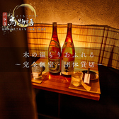 鳥物語 渋谷店の雰囲気2