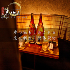 鳥物語 渋谷店の雰囲気2