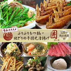 はかた地どり屋 福栄組合 池袋店のコース写真