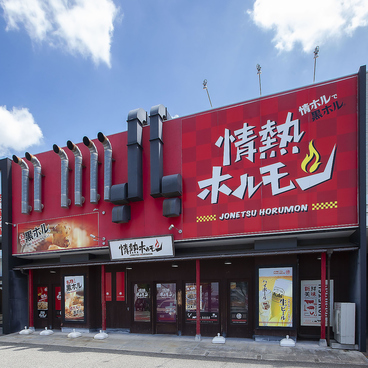 富山二口酒場 情熱ホルモンの雰囲気1