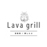 Ｌａｖａ　ｇｒｉｌｌのロゴ