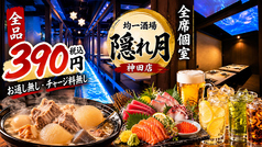 隠れ月 神田店の写真