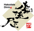 Hakodate Dining 備後屋 裏のロゴ