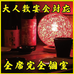 完全個室居酒屋 焼き鳥 × 肉寿司 × ステーキ 食べ放題 薩摩の恵み 鹿児島本店の特集写真