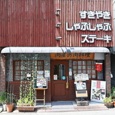 肉屋の肉料理みずむらの雰囲気3