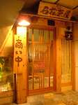 ようこそ『石松茶屋』へ…！！栄通りの昔馴染みのお店です。