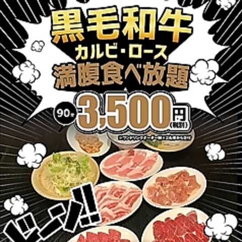 数々のTVにも取り上げられる注目の焼肉店。コスパ◎黒毛和牛食べ放題3500円～！