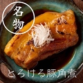 料理メニュー写真&nbsp;名物！とろける豚角煮
