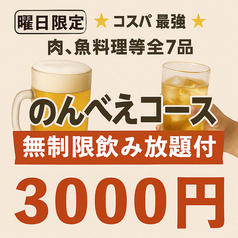 【期間限定】食べ飲み放題ビアガーデン  木村屋本店 代々木西口店の特集写真