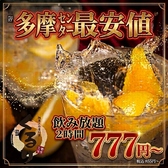 個室居酒屋 くるり 多摩センターの詳細