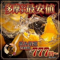 個室居酒屋 くるり 多摩センターの写真