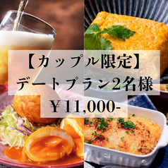 たまご料理 じんぽうのコース写真