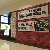 大衆酒場 八重洲居酒場商店 札幌北一条チカホ店の写真