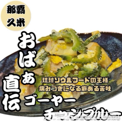 酒場しょくどう残心 那覇本店のおすすめポイント1