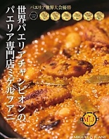 パエリア世界大会チャンピオンプロデュースのパエリア