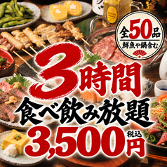 米助 錦糸町店のコース写真
