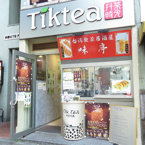 Tiktea 本郷三丁目店 本郷三丁目 カフェ スイーツ ネット予約可 ホットペッパーグルメ