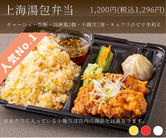 上海湯包小館 イオンモール各務原店のおすすめテイクアウト1