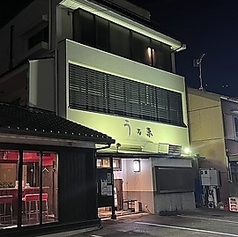 うなぎ料理三代目 うな東 中川本店の特集写真