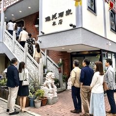 雅苑酒家 南京町本店の外観2