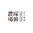 塚田農場 八王子店のロゴ