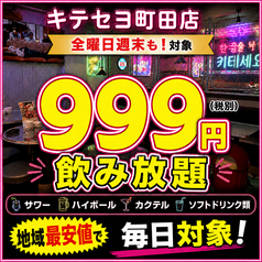 韓国酒場 キテセヨ町田店のコース写真