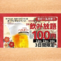 大衆博多酒場　あいらしか　仙台トラストシティ店の写真