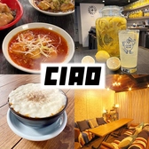 クリックすると中華と自家製レモンサワーの店 CIAO チャオの詳細ページへ 中華と自家製レモンサワーの店 CIAO チャオの写真