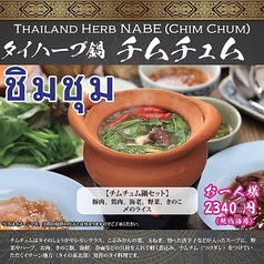 タイハーブ鍋 チムチュム