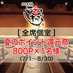 和創作コース専門店 百舌のしわざの写真