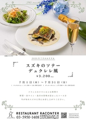 ラコンテ Raconter ホテルベルクラシック東京 のおすすめ料理1