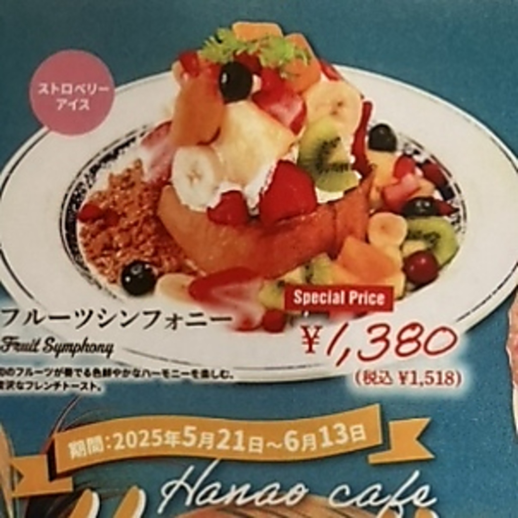 フルーツシンフォニー