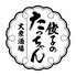 大衆酒場 餃子のたっちゃん 本店のロゴ