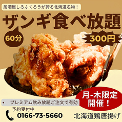 居酒屋しろふくろうの特集写真