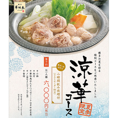 博多華味鳥 博多駅筑紫口店のコース写真