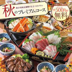 さかな酒場 魚星 溝の口西口店のおすすめ料理1