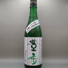 【冷酒】豊香/ほうか　辛口特別純米酒　しぼりたて無慮過生酒　長野県