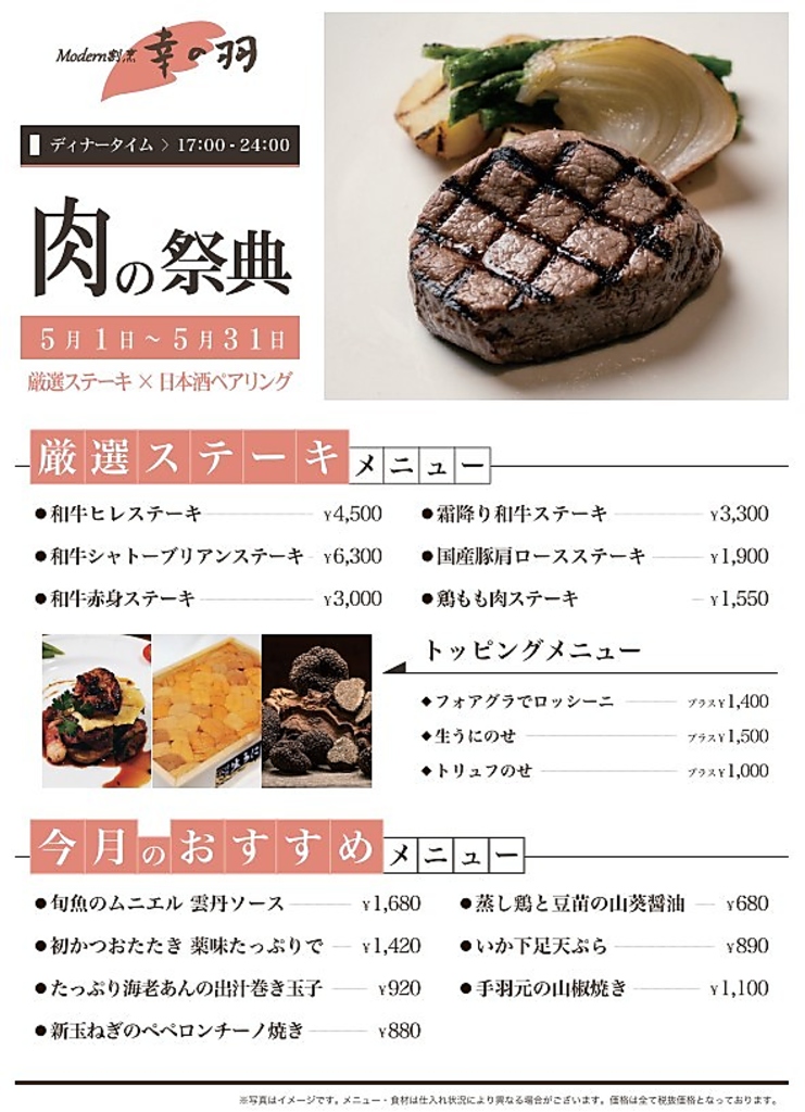 【5月1日～5月31日】肉の祭典 厳選ステーキ×日本酒ペアリング