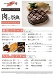 【5月1日～5月31日】肉の祭典 厳選ステーキ×日本酒ペアリング