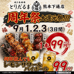 とりだるま 熊本下通店のコース写真
